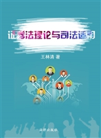 证券法理论与司法适用