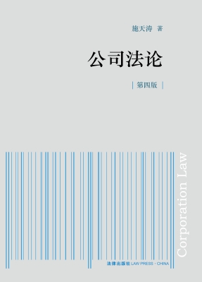 公司法论