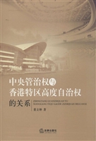 中央管治权与香港特区