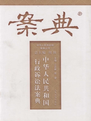 中华人民共和国行政诉