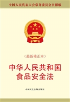 中华人民共和国食品安