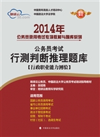 公务员考试行测判断推