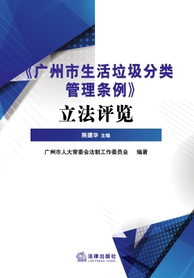 《广州市生活垃圾分类