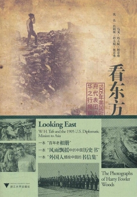 看东方——1905年美国