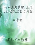 历年真题精解.上册，行