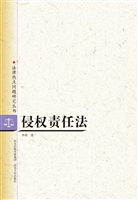 侵权责任法