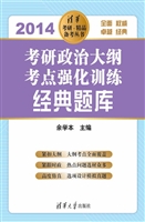 考研政治大纲考点强化