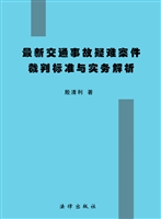 最新交通事故疑难案件