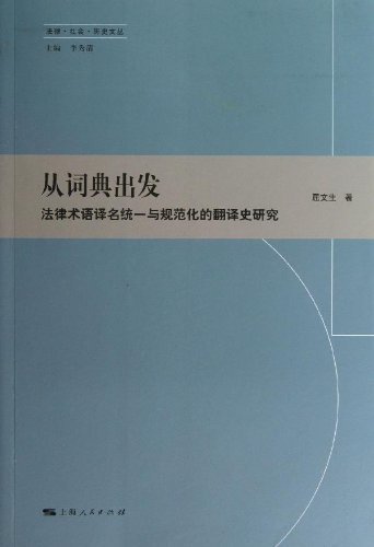 从词典出发——法律术