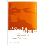 马克思主义与中国（第4
