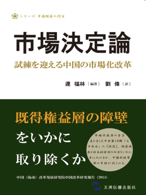 市场决定——十八届三