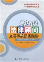 身边的法律顾问（交通事
