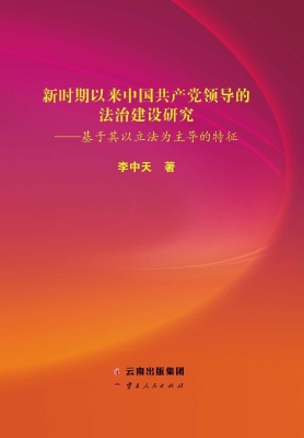 新时期以来中国共产党
