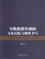 少数族群传媒的文化记