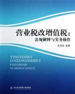 营业税改增值税