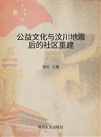 公益文化与汶川地震后