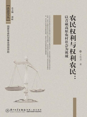 农民权利与权利农民：以