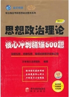 思想政治理论核心冲刺