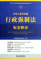 中华人民共和国行政强