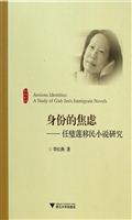 身份的焦虑——任璧莲