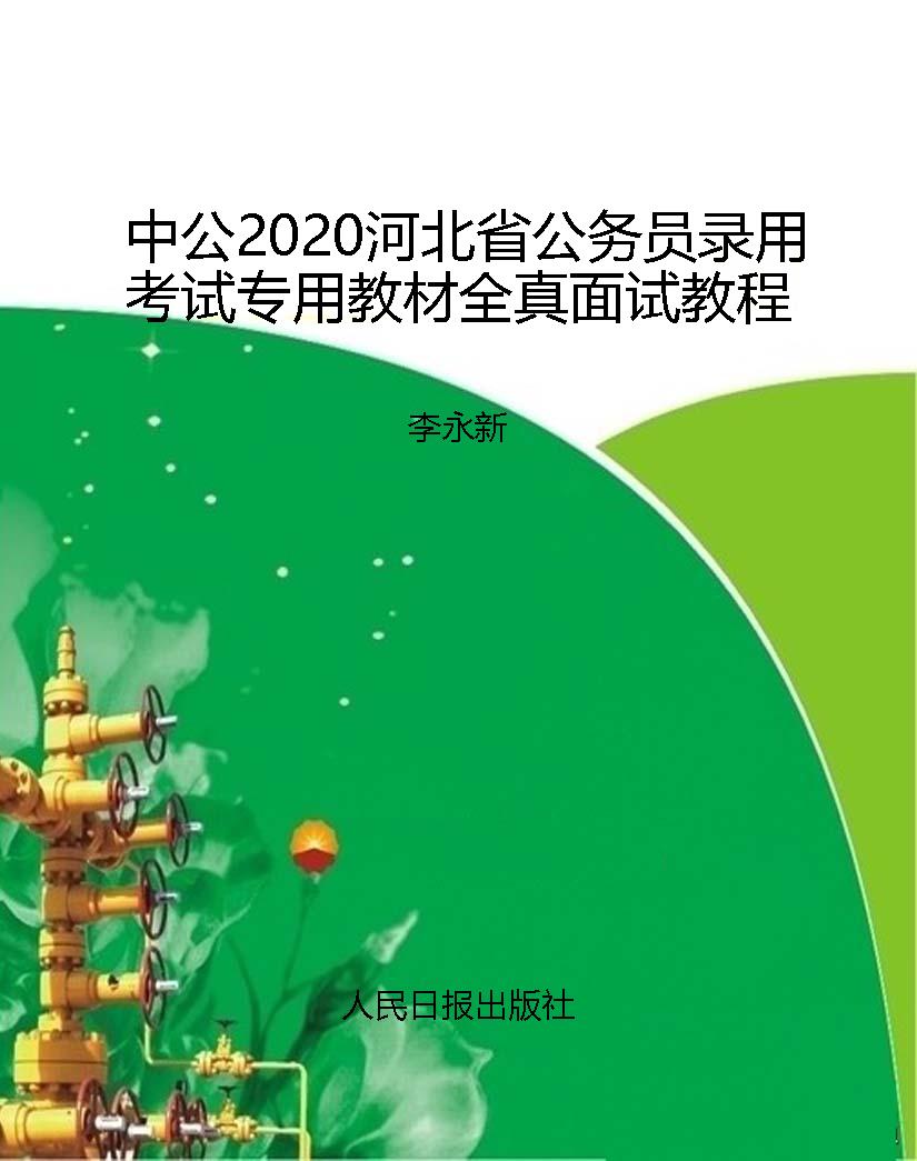 中公2020河北省公务员