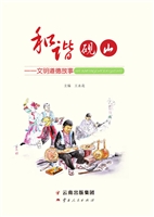 和谐砚山——文明道德
