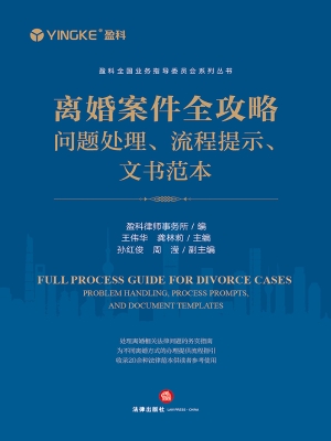 离婚案件全攻略：问题处
