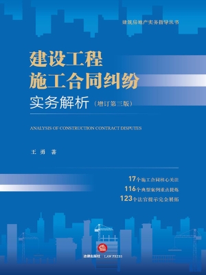 建设工程施工合同纠纷