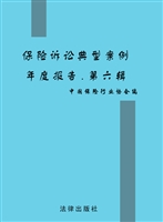 保险诉讼典型案例年度