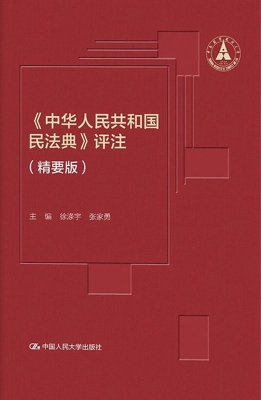 《中华人民共和国民法