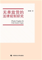 无单放货的法律规制研