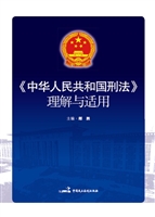《中华人民共和国刑法