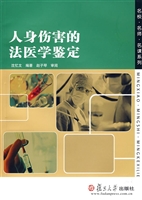 人身伤害的法医学鉴定