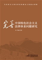 完善中国特色社会主义