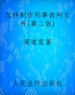 怎样制作刑事裁判文书