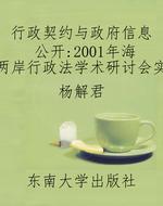 行政契约与政府信息公