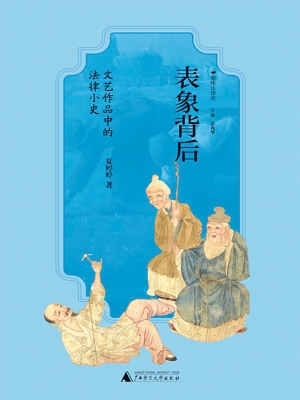 表象背后：文艺作品中的
