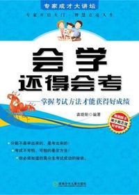 专家成才大讲坛—会学