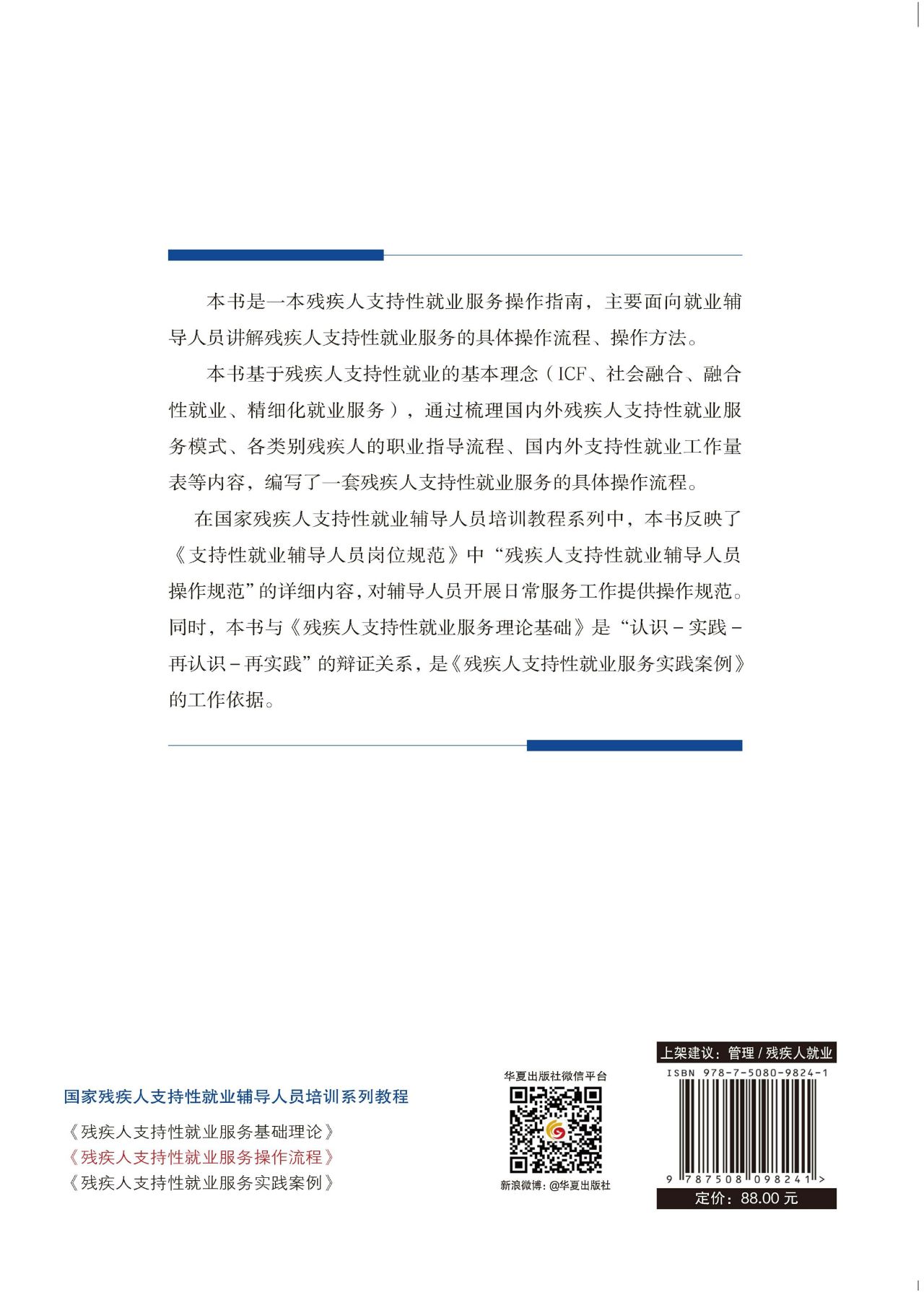 残疾人支持性就业服务