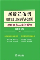 新拆迁条例（国有土地上