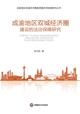 成渝地区双城经济圈建