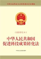 中华人民共和国促进科