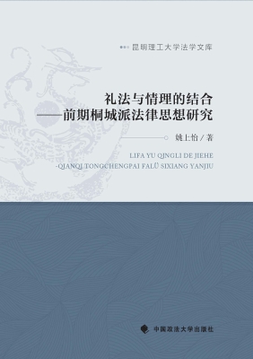礼法与情理的结合——