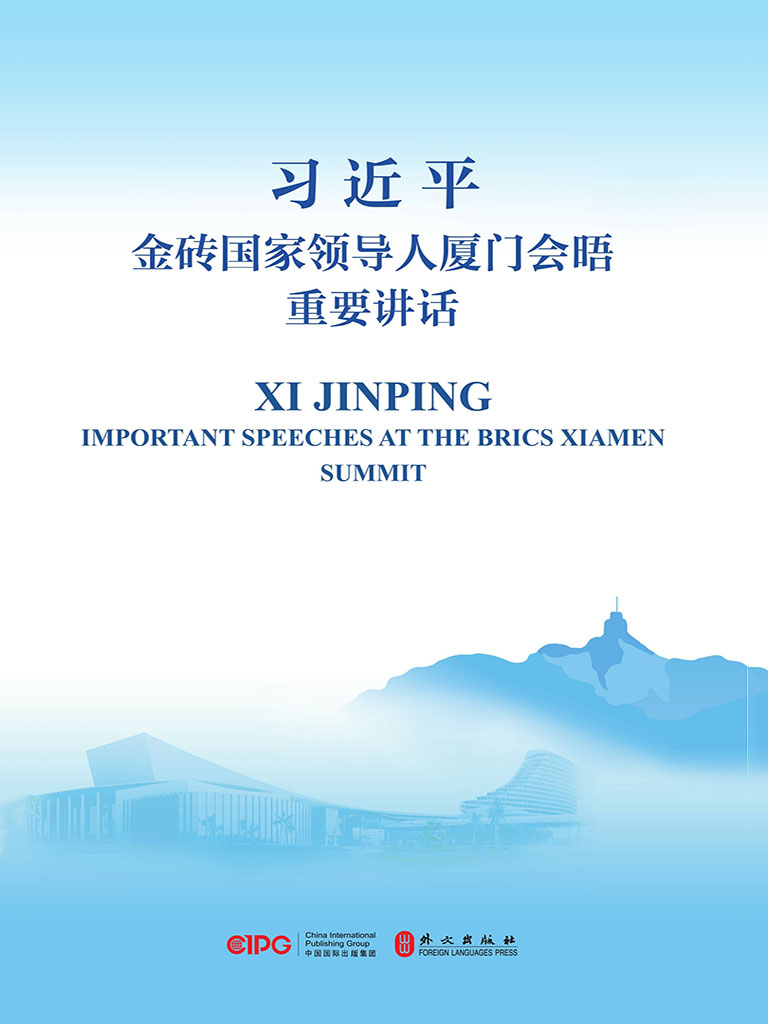 《习近平金砖国家领导