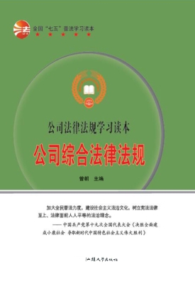 公司综合法律法规