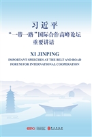 《习近平“一带一路”