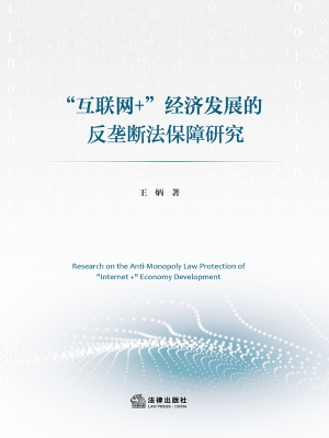 “互联网+”经济发展