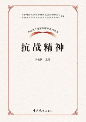 抗战精神