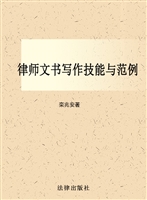 律师文书写作技能与范