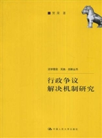 行政争议解决机制研究
